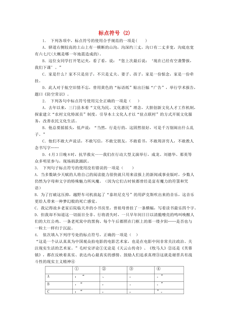 高中语文总复习 语言文字运用-标点符号练习题（2）-人教版教材高三全册语文测试卷_第1页
