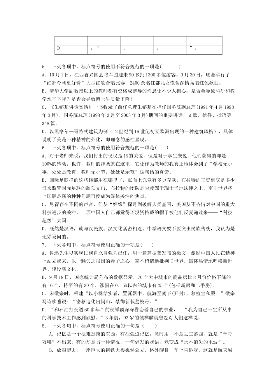 高中语文总复习 语言文字运用-标点符号练习题（2）-人教版教材高三全册语文测试卷_第2页