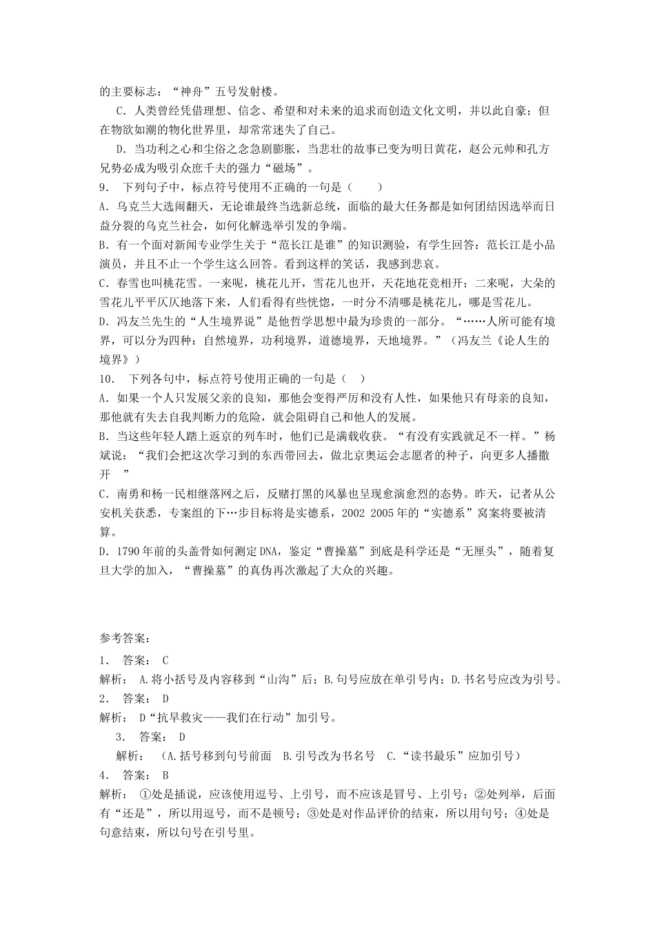 高中语文总复习 语言文字运用-标点符号练习题（2）-人教版教材高三全册语文测试卷_第3页