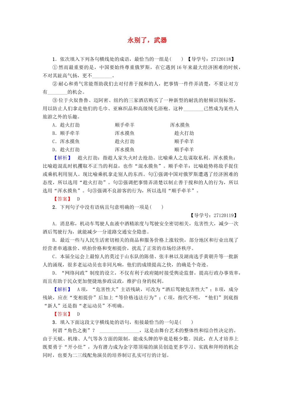 高中语文 第四单元 昨日战争 自读文本 永别了，武器学业分层测评 鲁人版教材必修1-鲁人版教材高一必修1语文测试卷_第1页