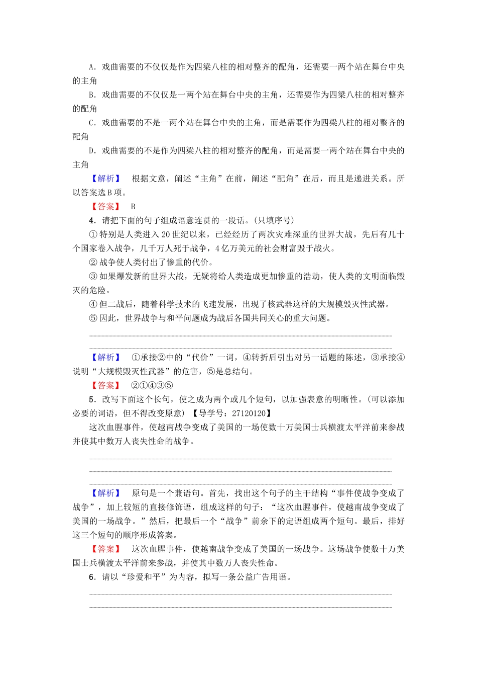 高中语文 第四单元 昨日战争 自读文本 永别了，武器学业分层测评 鲁人版教材必修1-鲁人版教材高一必修1语文测试卷_第2页