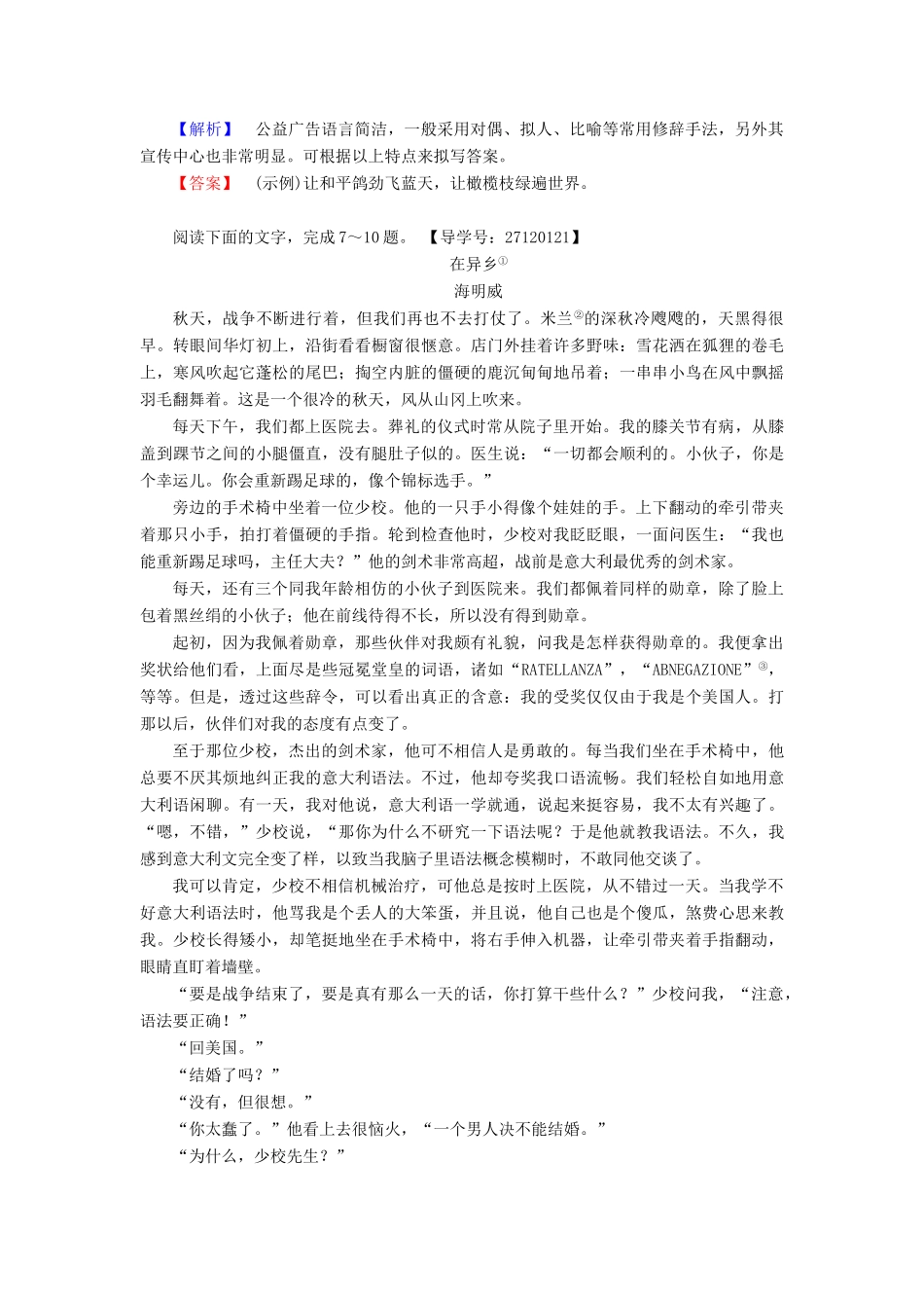 高中语文 第四单元 昨日战争 自读文本 永别了，武器学业分层测评 鲁人版教材必修1-鲁人版教材高一必修1语文测试卷_第3页