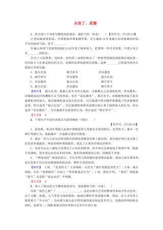 高中语文 第四单元 昨日战争 自读文本 永别了，武器学业分层测评 鲁人版教材必修1-鲁人版教材高一必修1语文测试卷