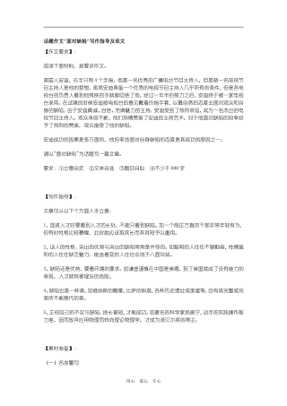 高三语文话题作文_面对缺陷_写作指导及范文