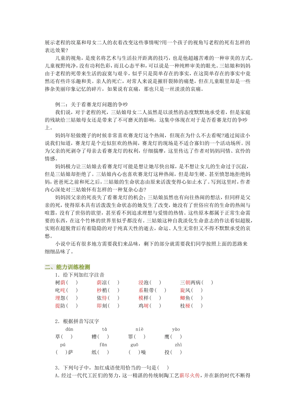 高一语文《竹林的故事》学习要点及能力训练检测_第2页