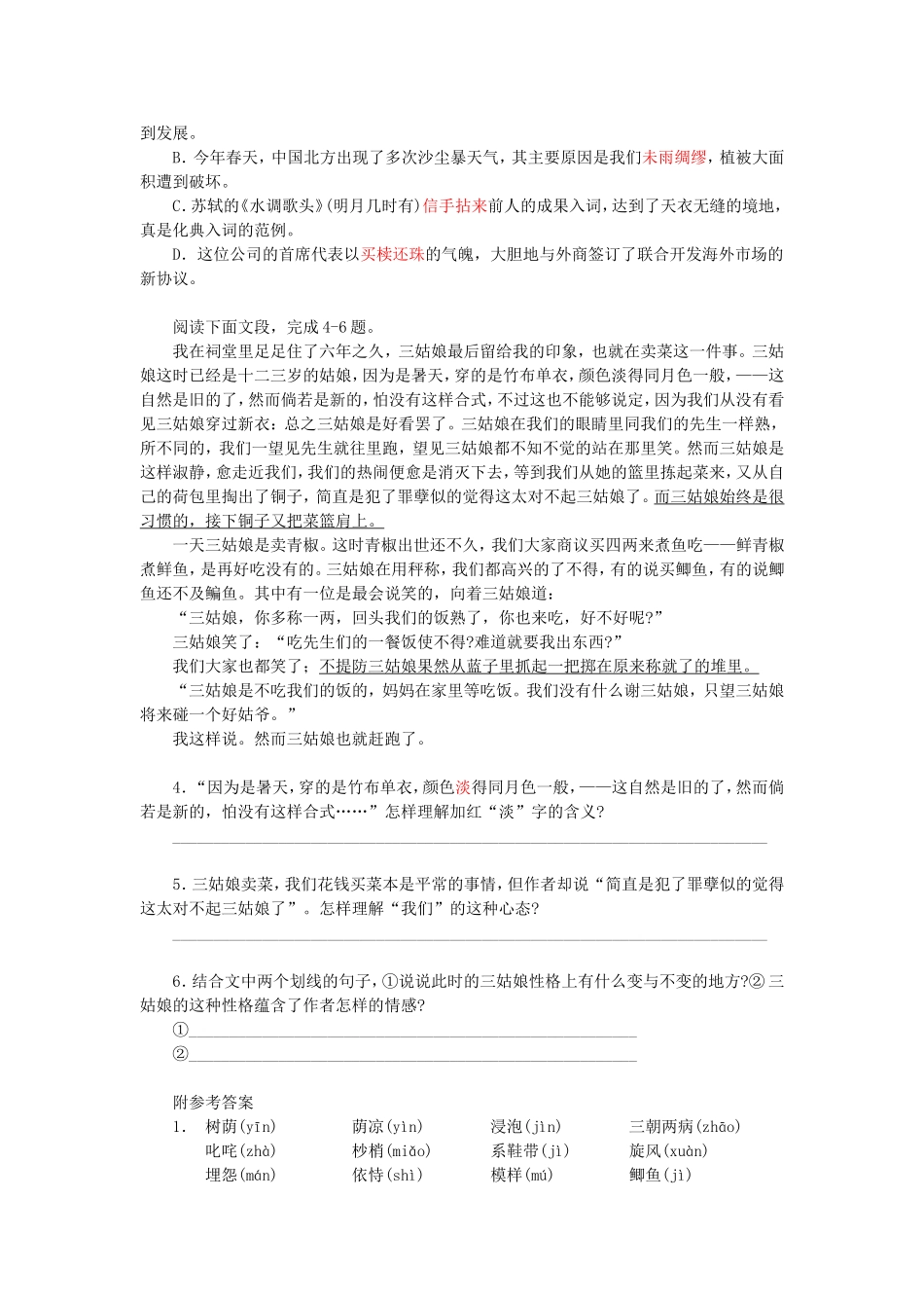 高一语文《竹林的故事》学习要点及能力训练检测_第3页