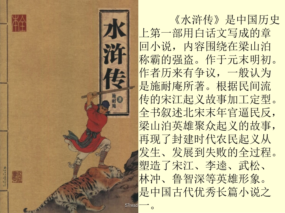 《智取生辰纲》课件5_第2页