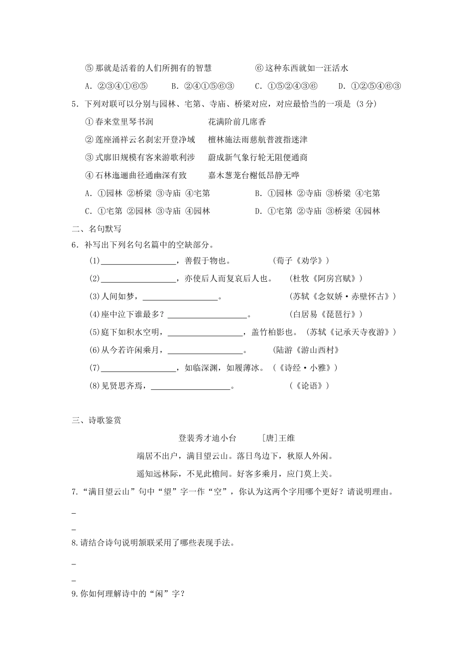 江苏省赣榆县高三语文上学期晨读训练18-人教版教材高三全册语文测试卷_第2页