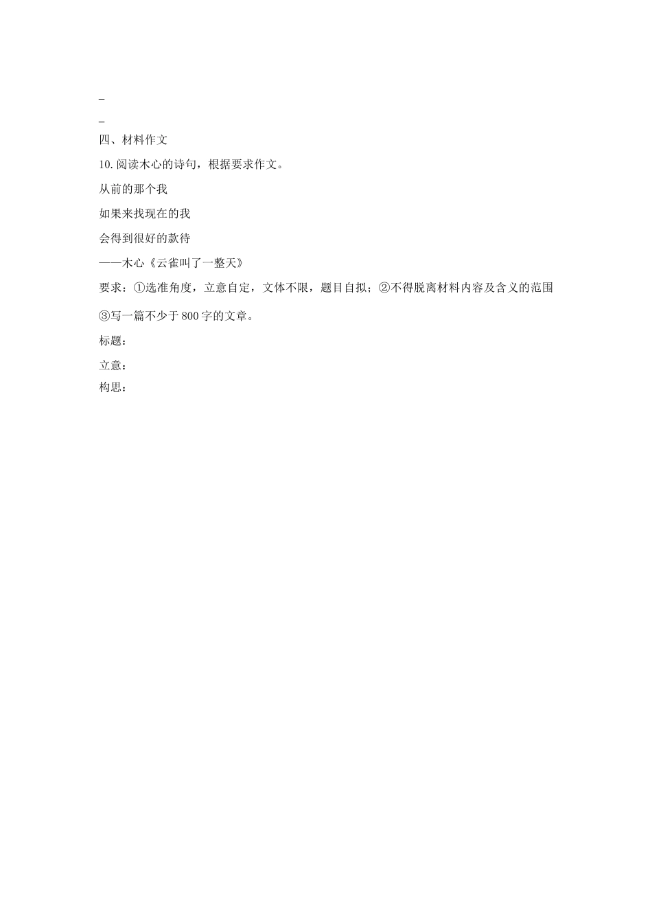 江苏省赣榆县高三语文上学期晨读训练18-人教版教材高三全册语文测试卷_第3页