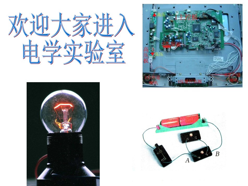 《电路与电路图》上课用PPT_第1页