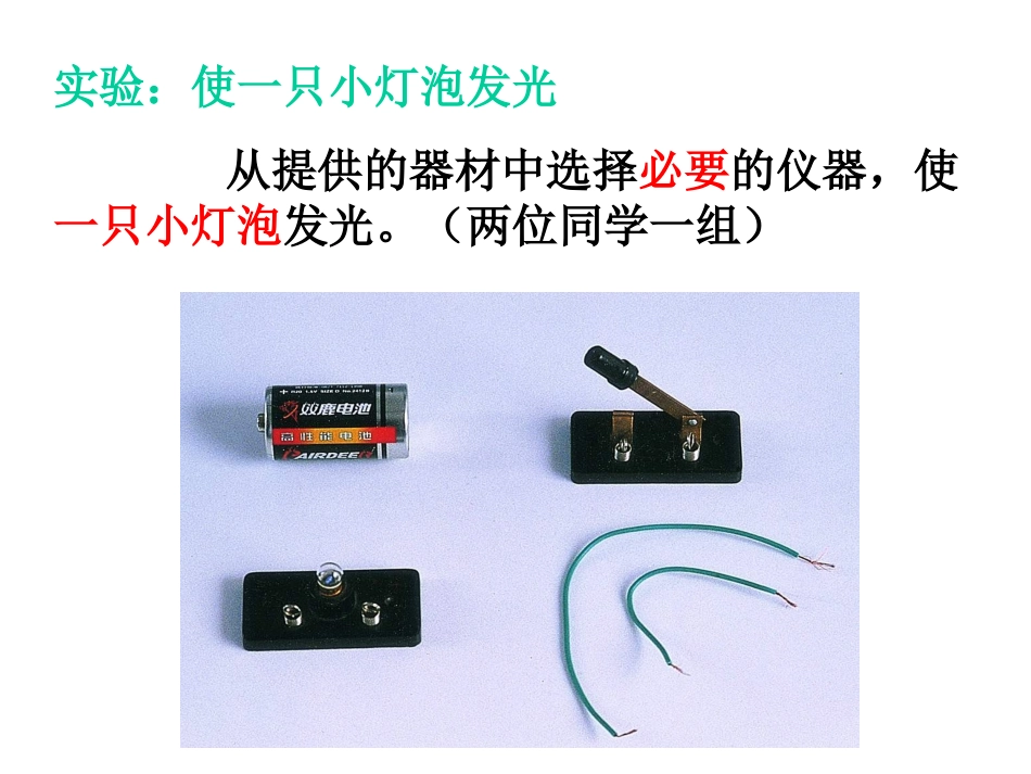 《电路与电路图》上课用PPT_第2页