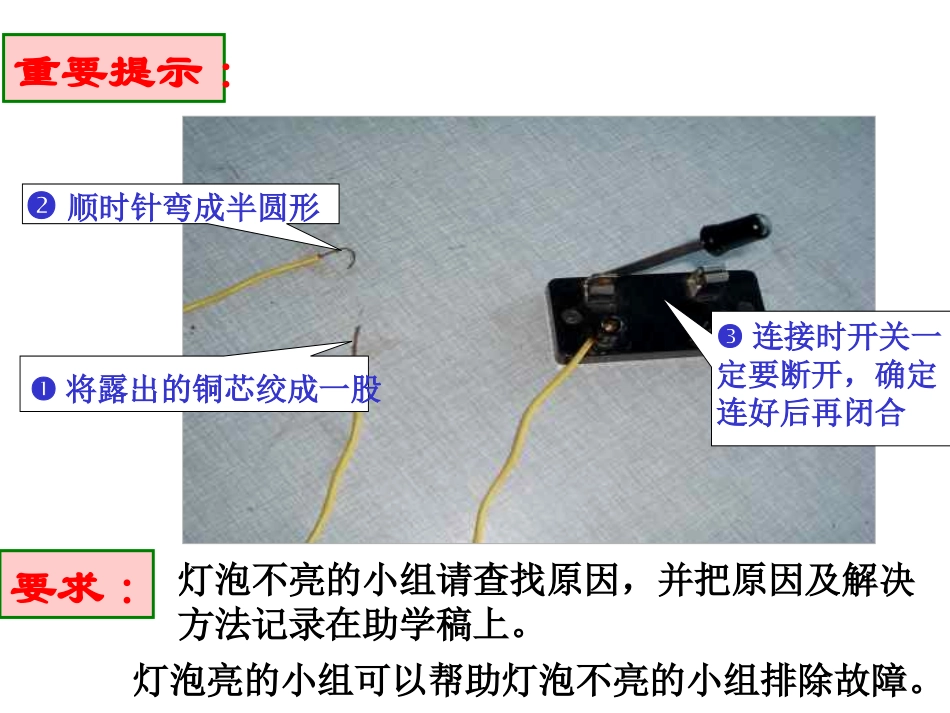 《电路与电路图》上课用PPT_第3页