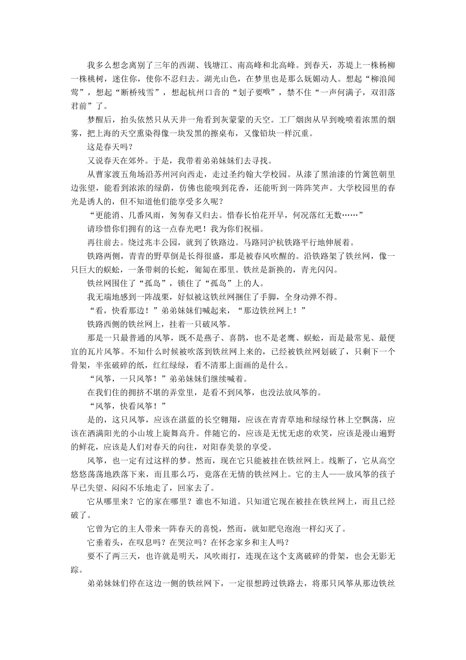 （新课标）新高考语文大二轮复习 专题强化训练12 理清思路解读形象——读懂散文-人教版教材高三全册语文测试卷_第3页