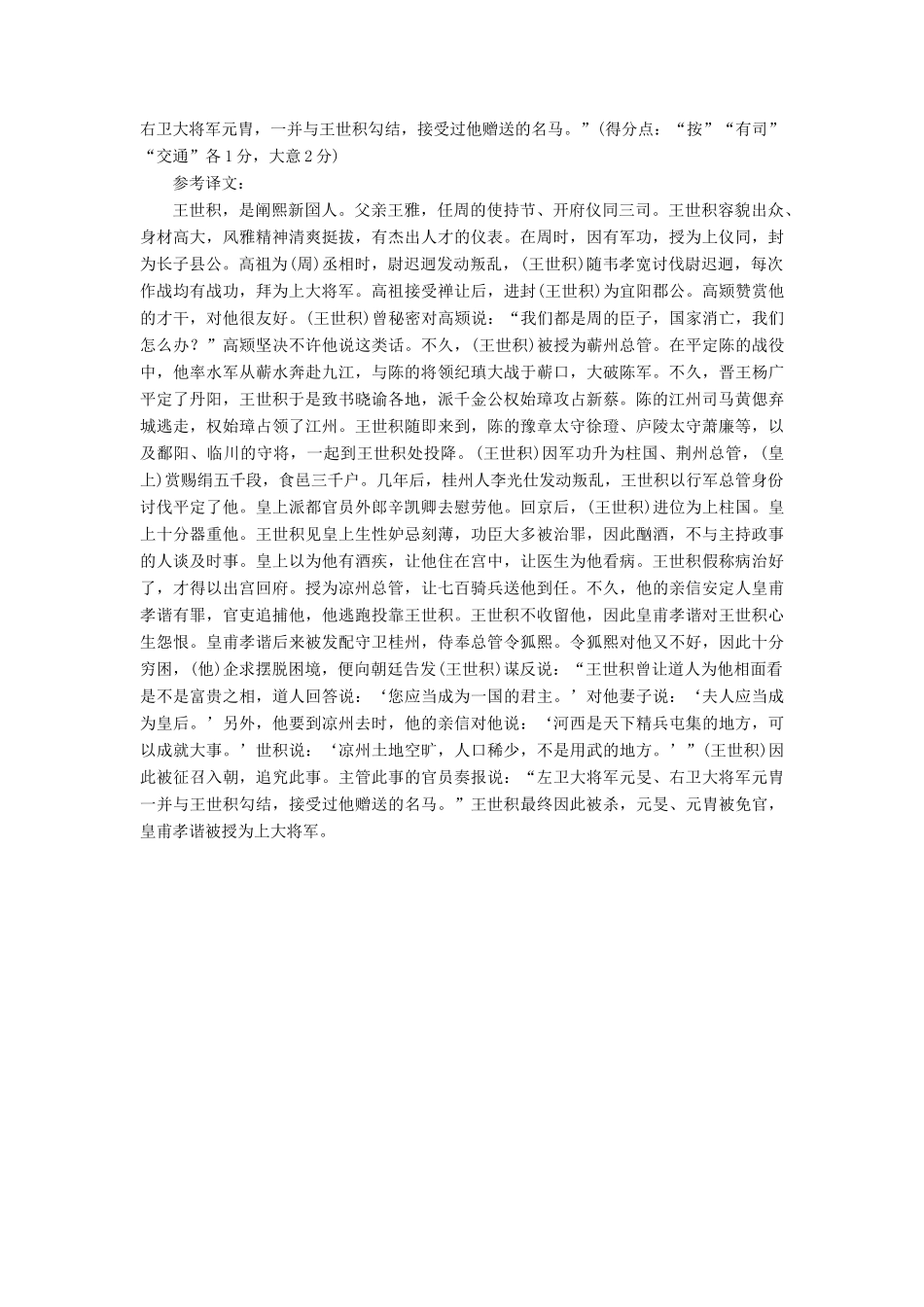 高考语文二轮复习 考前8周 题型天天练 第五周 周（四）文言文阅读-人教版教材高三全册语文测试卷_第3页