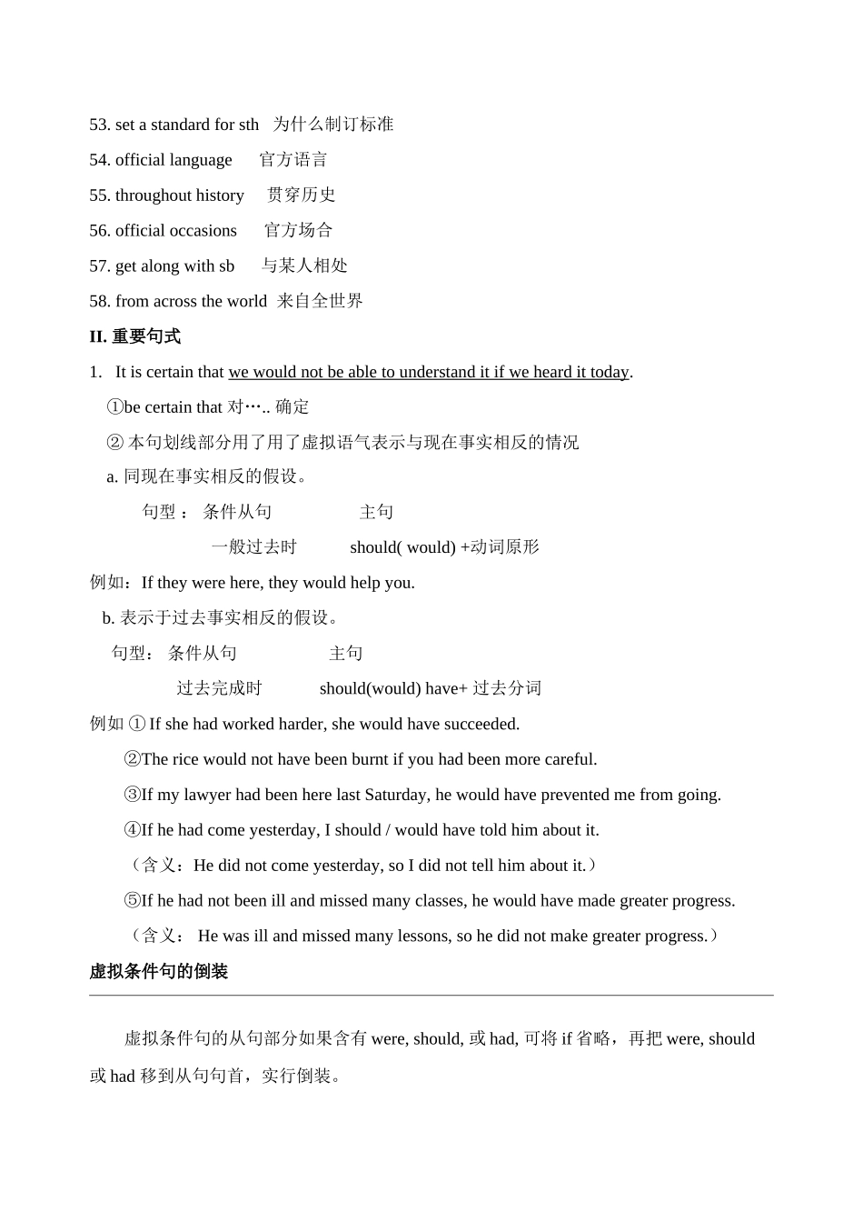 高一英语M3U2 Language知识点分析牛津版教材必修3_第3页
