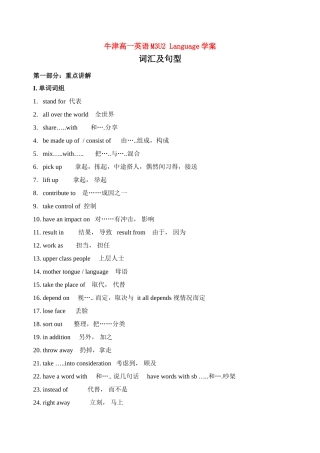 高一英语M3U2 Language知识点分析牛津版教材必修3
