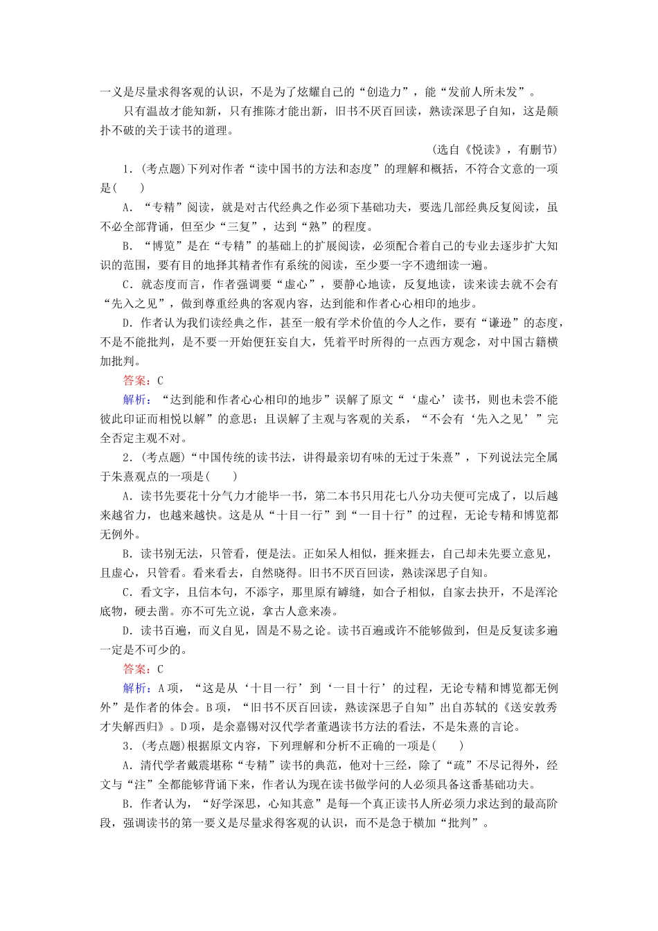 高考语文一轮复习 考点强化训练20 一般论述类文章阅读-分析概括（含解析）-人教版教材高三全册语文测试卷_第2页
