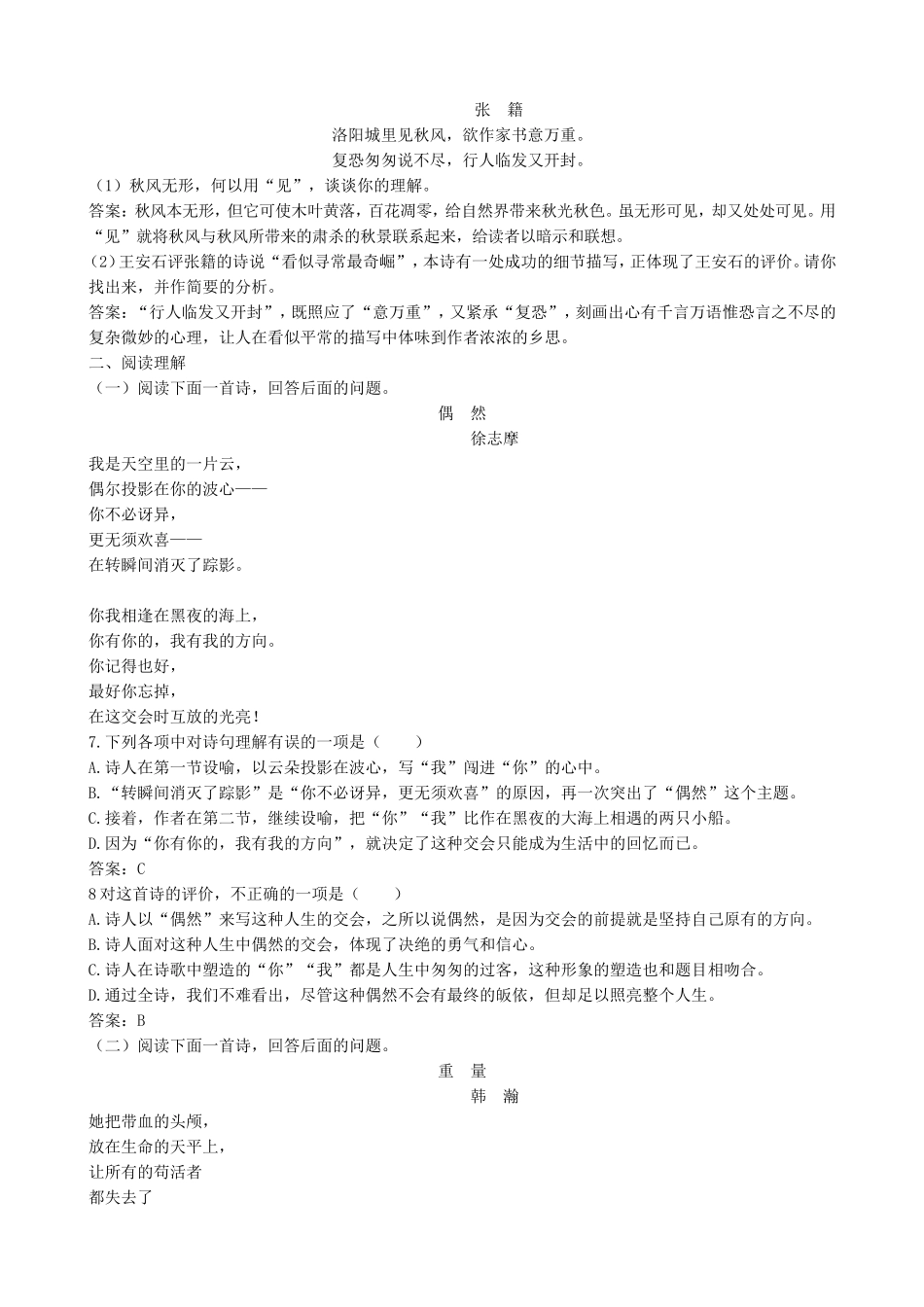 山西省运城市康杰中学高中语文 第一单元 祖国呵、我亲爱的祖国检测测试卷 苏教版教材必修2_第2页