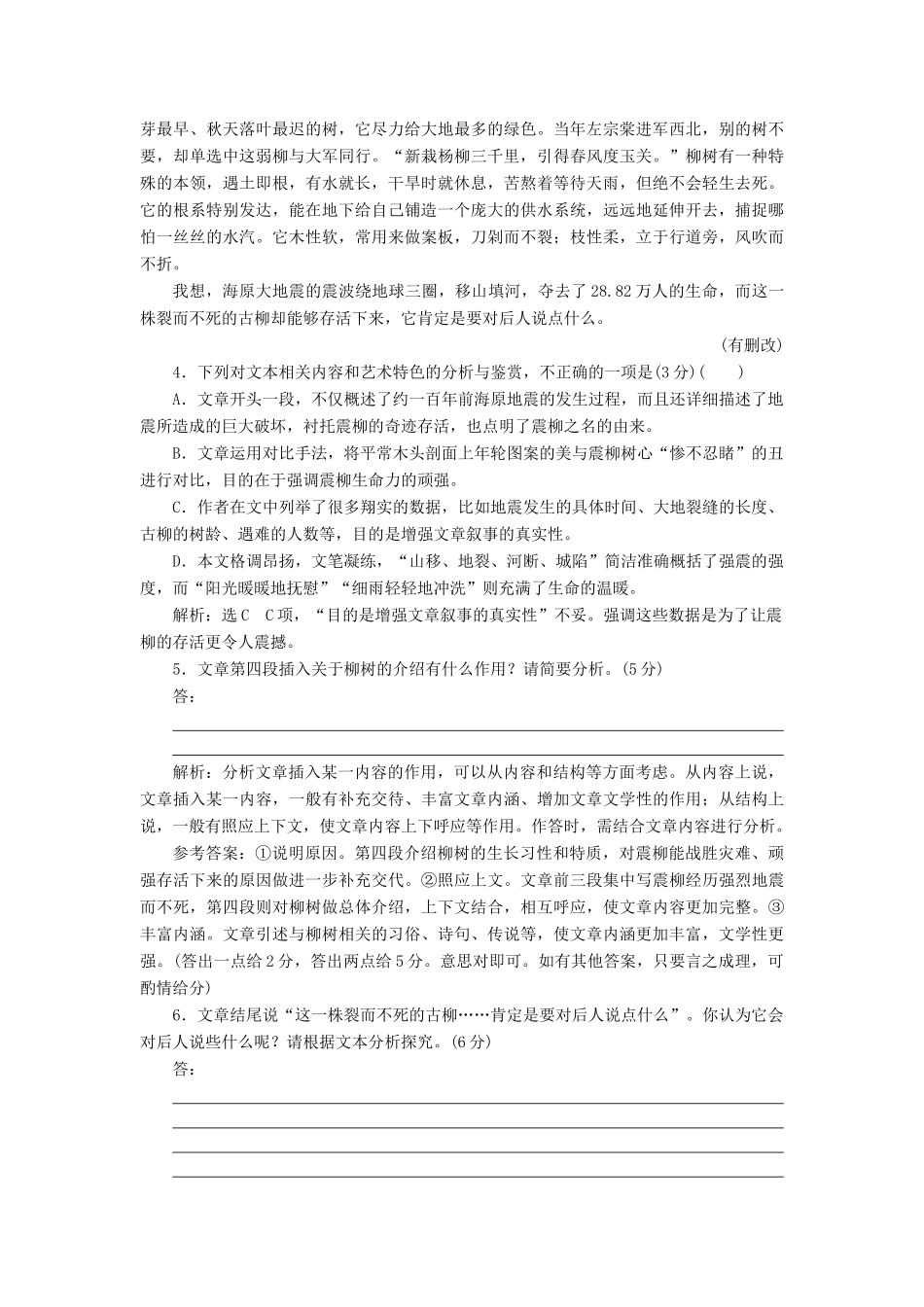 高考语文二轮复习 考前8周 题型天天练 第八周 周（二）文学类文本阅读-人教版教材高三全册语文测试卷_第2页