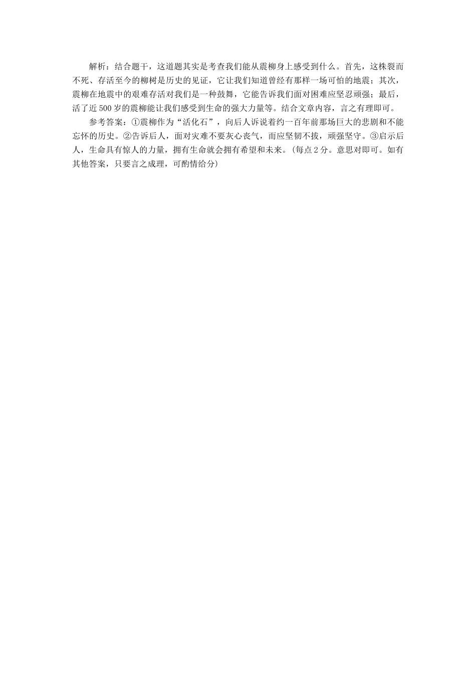 高考语文二轮复习 考前8周 题型天天练 第八周 周（二）文学类文本阅读-人教版教材高三全册语文测试卷_第3页