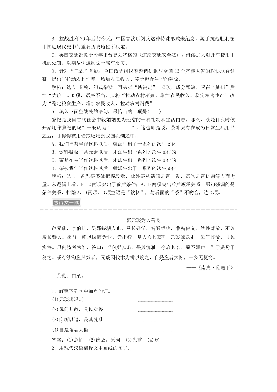 （浙江专版教材）高三语文大一轮总复习 语用、古诗文加餐练1-人教版教材高三全册语文测试卷_第2页