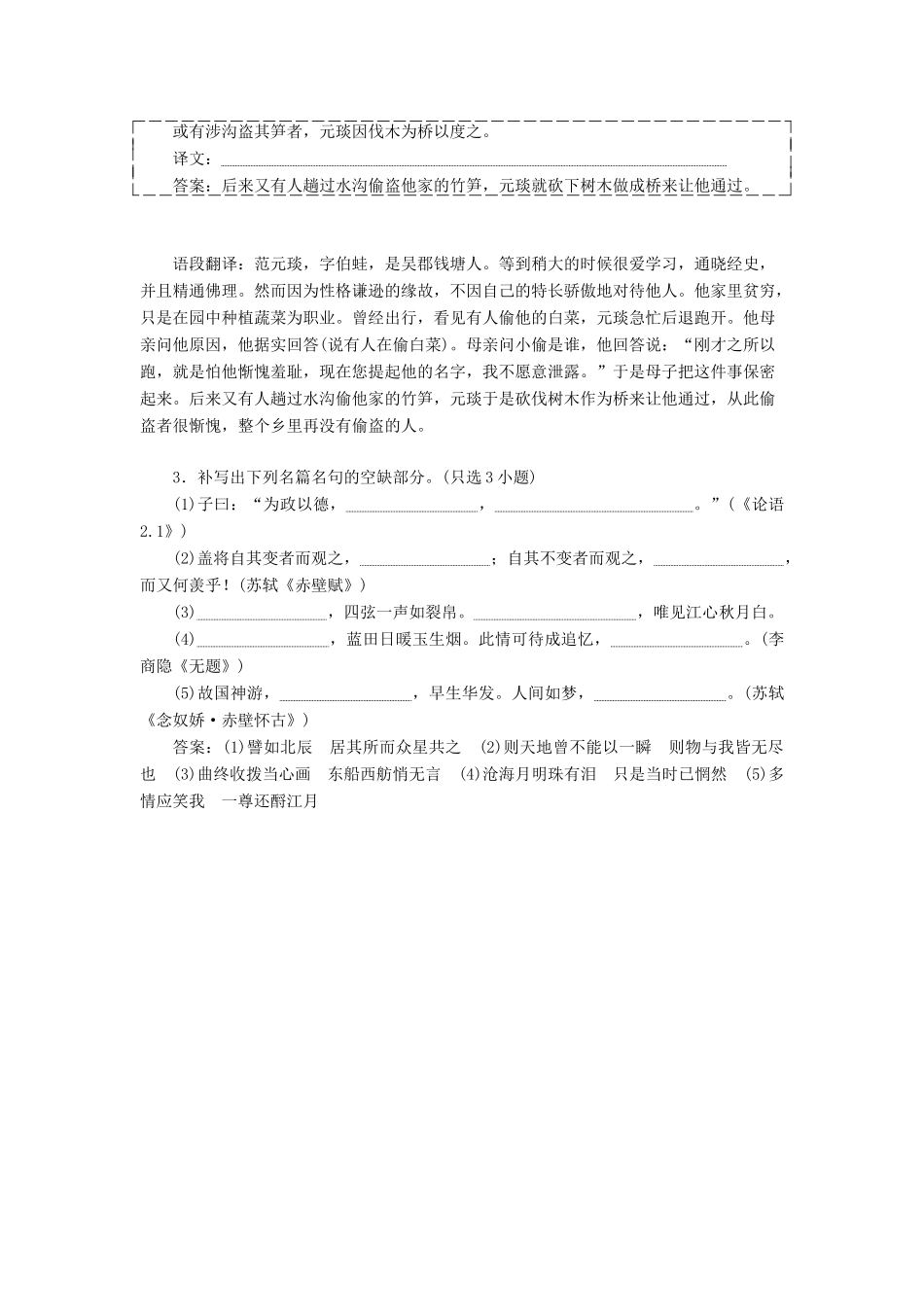 （浙江专版教材）高三语文大一轮总复习 语用、古诗文加餐练1-人教版教材高三全册语文测试卷_第3页