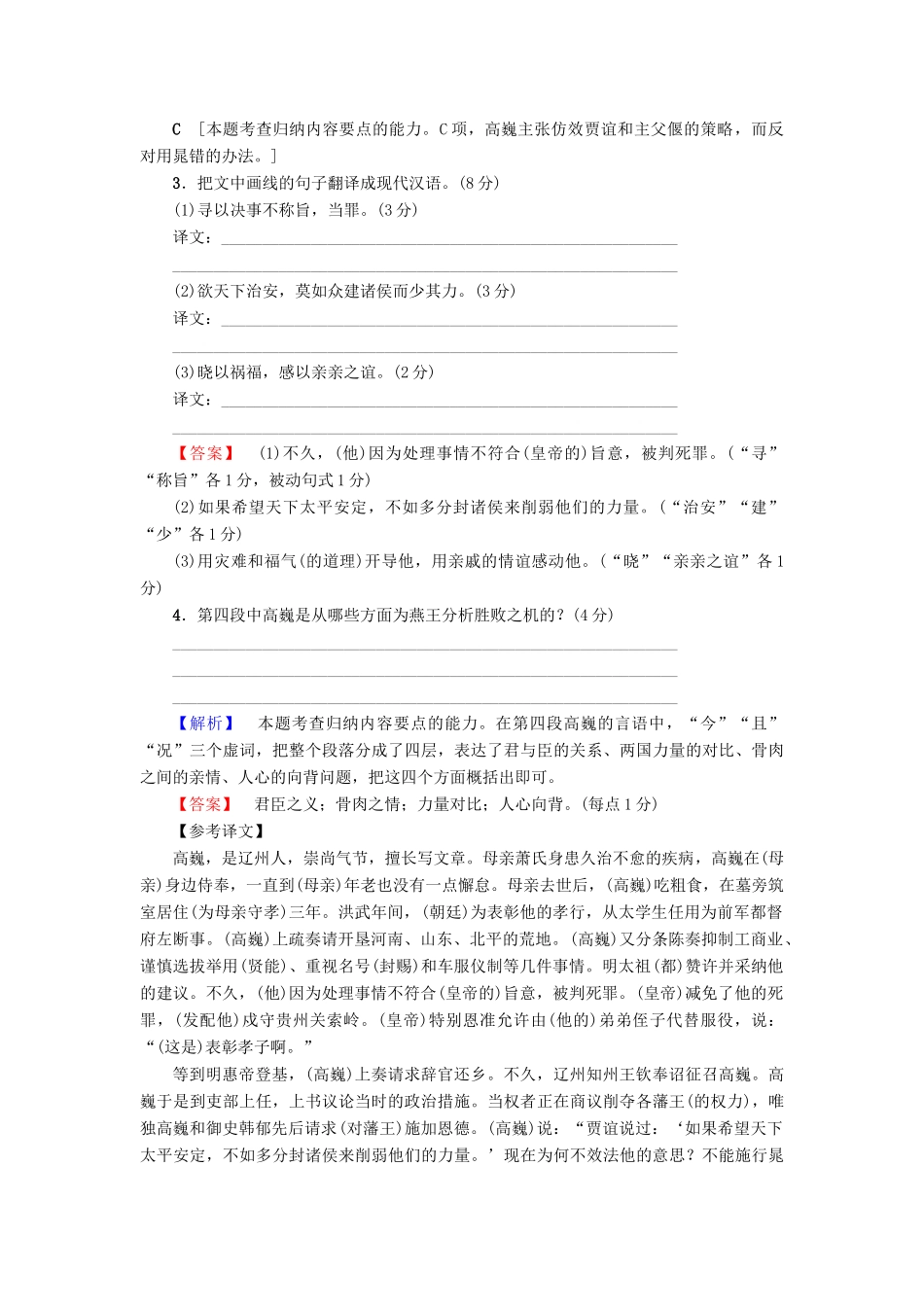 （江苏专版教材）高考语文二轮复习与策略 高考第2大题 文言文阅读 文言文阅读专题卷1-人教版教材高三全册语文测试卷_第2页