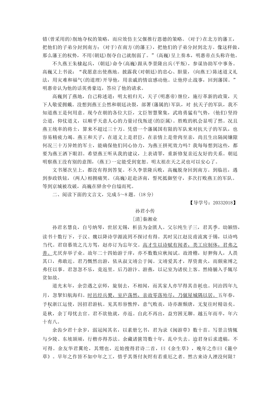 （江苏专版教材）高考语文二轮复习与策略 高考第2大题 文言文阅读 文言文阅读专题卷1-人教版教材高三全册语文测试卷_第3页