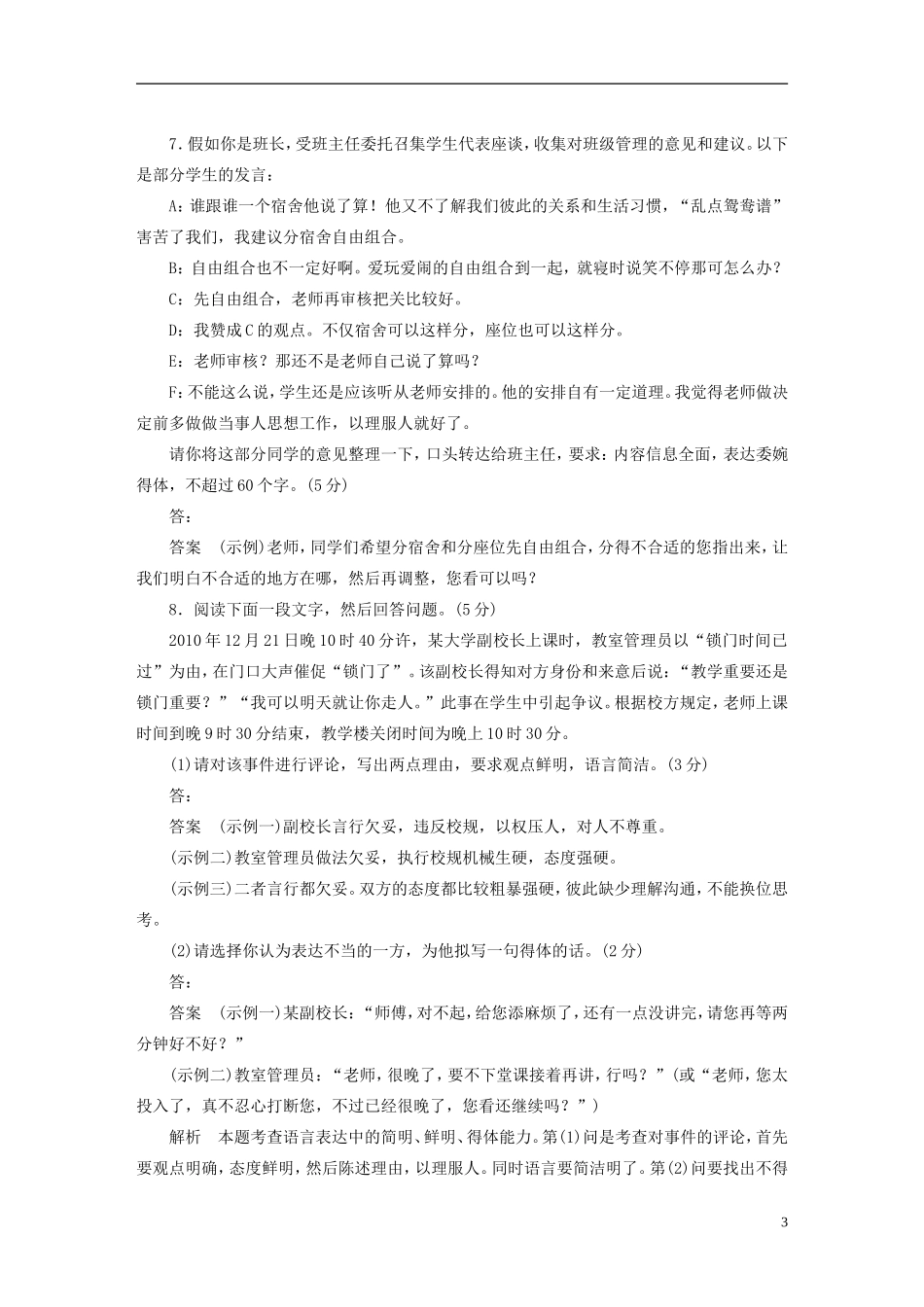 （人教通用）2015届高考语文 考前三个月 第6章 语言表达和运用 限时对点规范训练3 得体_第3页