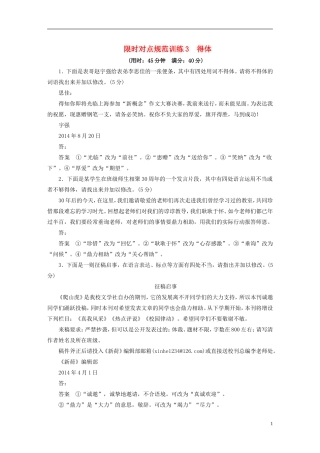 （人教通用）2015届高考语文 考前三个月 第6章 语言表达和运用 限时对点规范训练3 得体