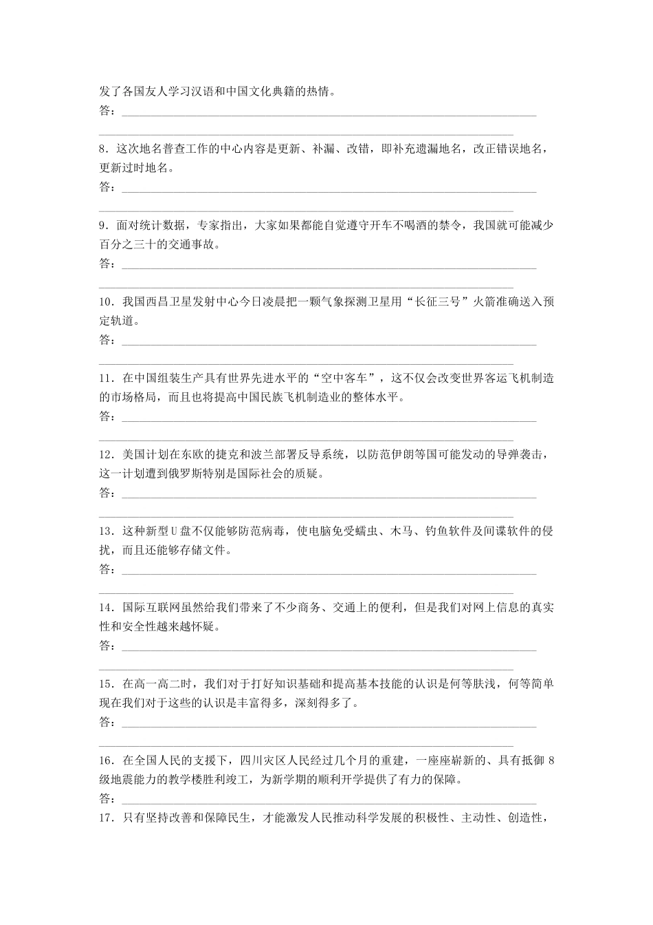 （浙江专版教材）高考语文一轮复习 读练测10周 第2周 周六 提分精练 语病之语序不当-人教版教材高三全册语文测试卷_第2页