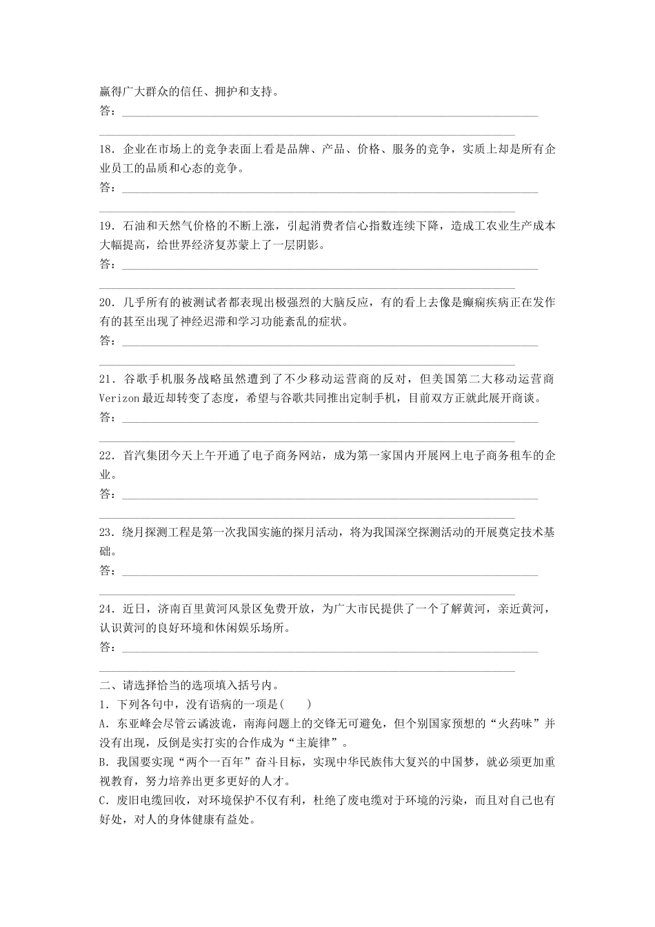 （浙江专版教材）高考语文一轮复习 读练测10周 第2周 周六 提分精练 语病之语序不当-人教版教材高三全册语文测试卷_第3页