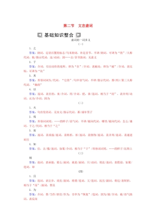 高考语文学业水平测试一轮复习 专题九 文言文阅读 第二节 文言虚词知识整合-人教版教材高三全册语文测试卷