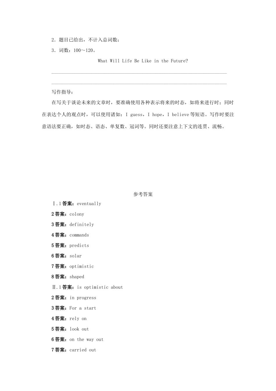 高中英语 Module 1 Life in the Future-SectionⅢ自我小测 外研版教材必修4-外研版教材高一必修4英语测试卷_第3页