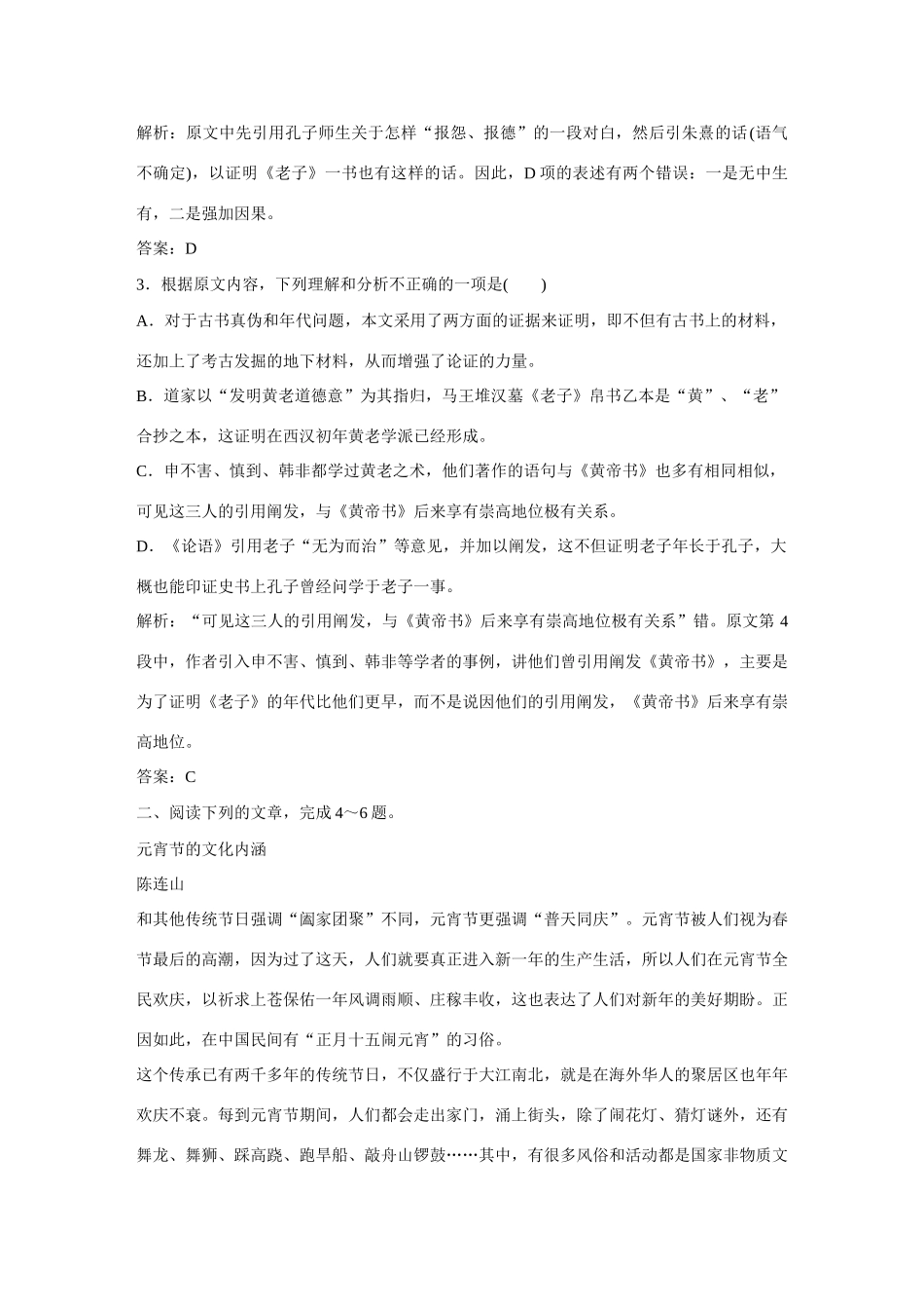 全程复习构想高考语文大一轮复习 一般论述类文章阅读(一)课时训练对点训练-人教版教材高三全册语文测试卷_第3页