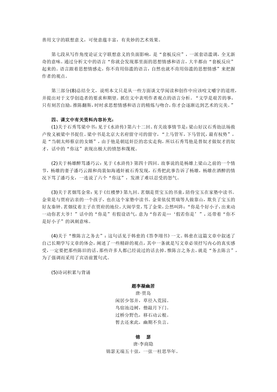 高一语文《咬文嚼字》学习要点及知识能力检测_第2页
