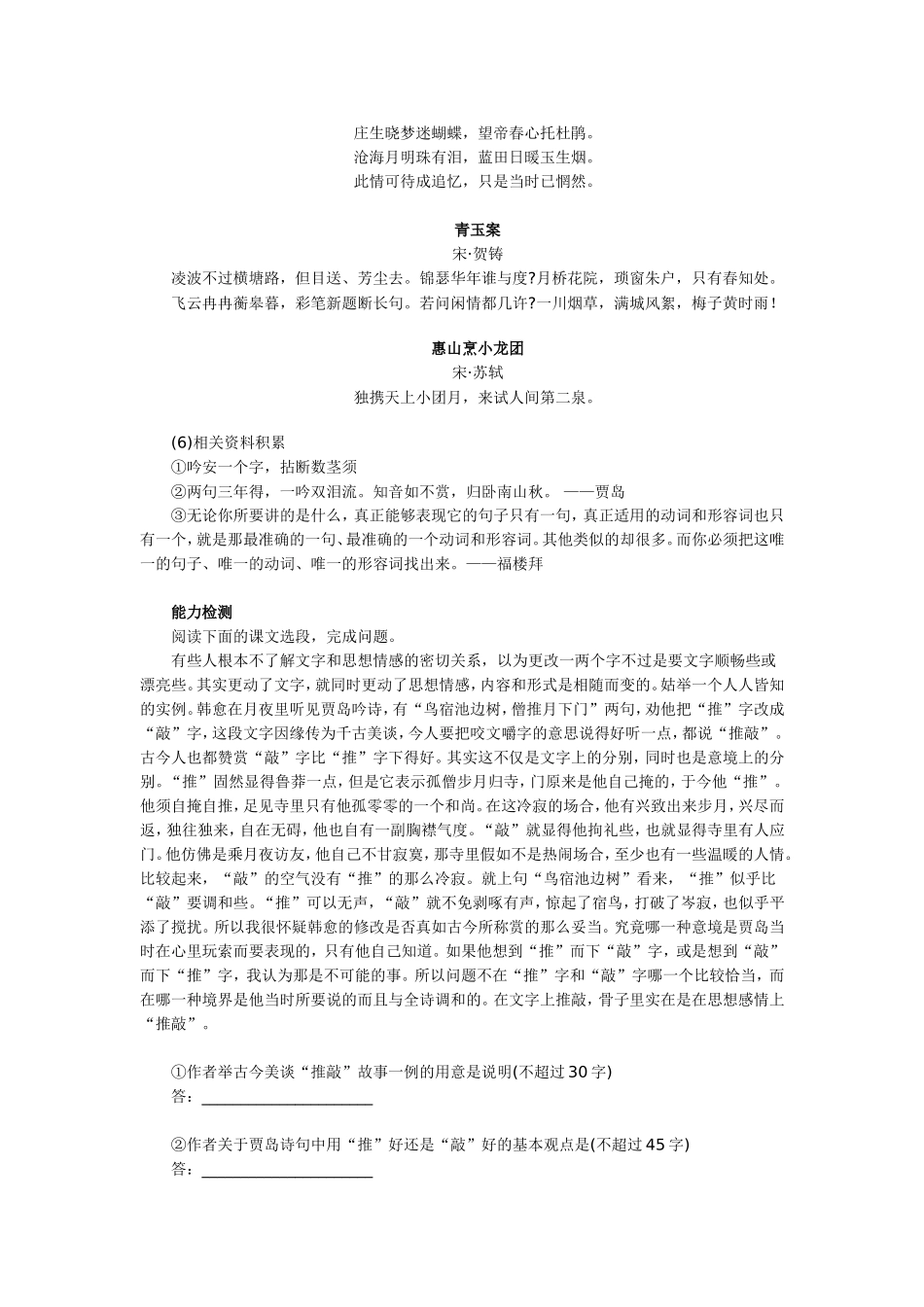 高一语文《咬文嚼字》学习要点及知识能力检测_第3页