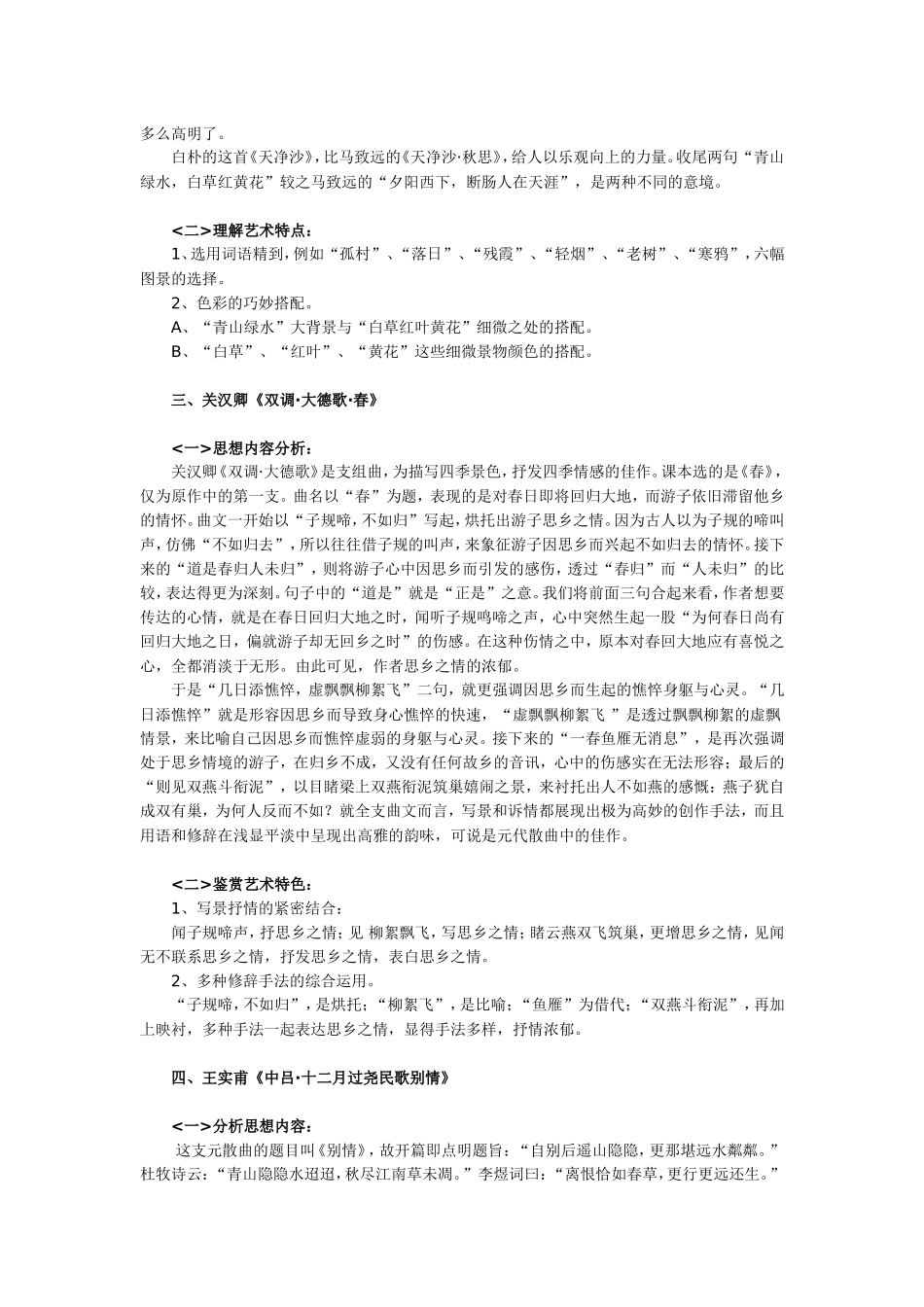 高一语文《元曲五首》学习要点_第2页