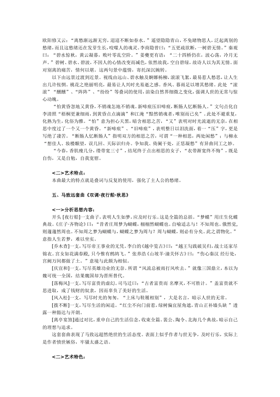 高一语文《元曲五首》学习要点_第3页