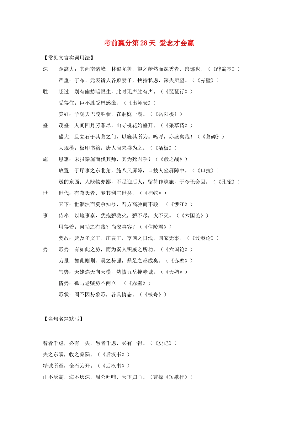 高三语文 考前赢分 第28天 爱念才会赢-人教版教材高三全册语文测试卷_第1页