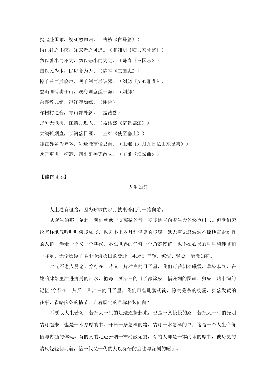 高三语文 考前赢分 第28天 爱念才会赢-人教版教材高三全册语文测试卷_第2页