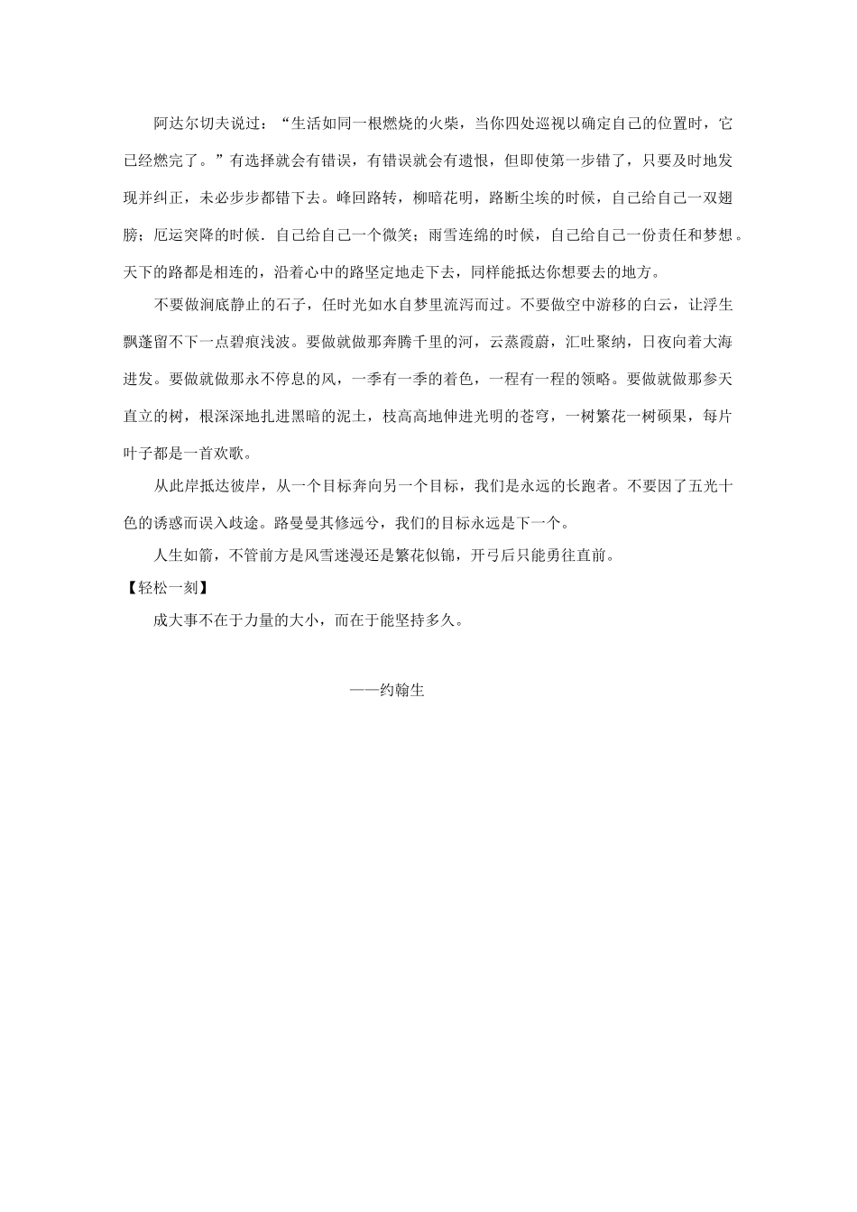 高三语文 考前赢分 第28天 爱念才会赢-人教版教材高三全册语文测试卷_第3页