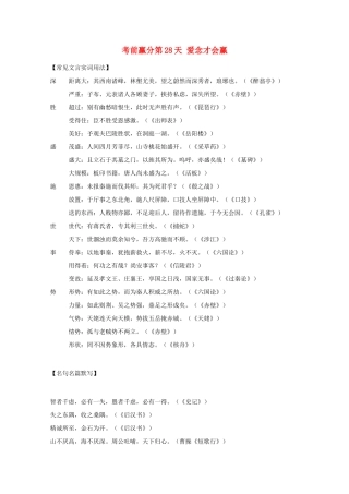 高三语文 考前赢分 第28天 爱念才会赢-人教版教材高三全册语文测试卷
