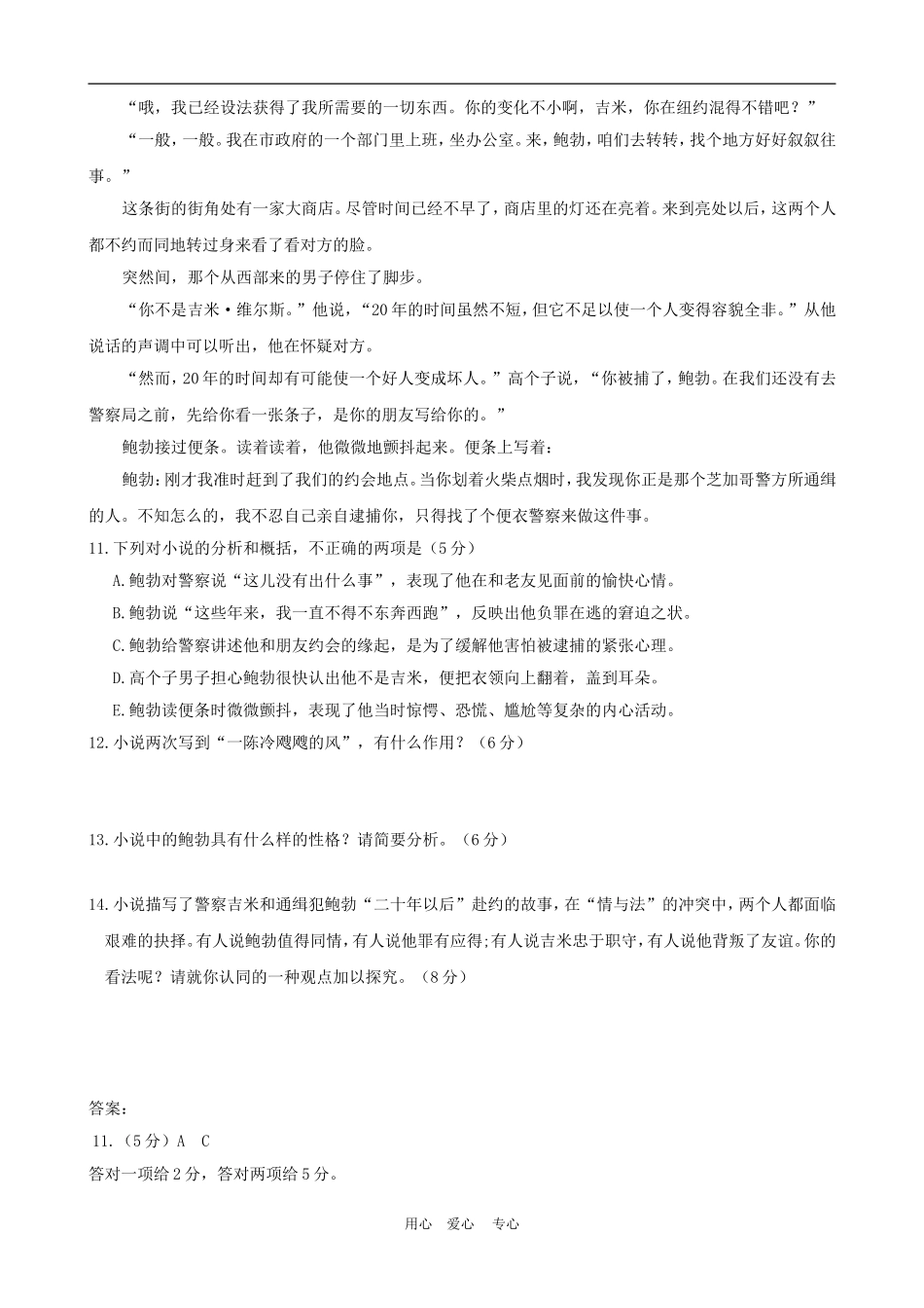新课标高三语文高考二轮复习：《高考真题四》（附答案）_第2页