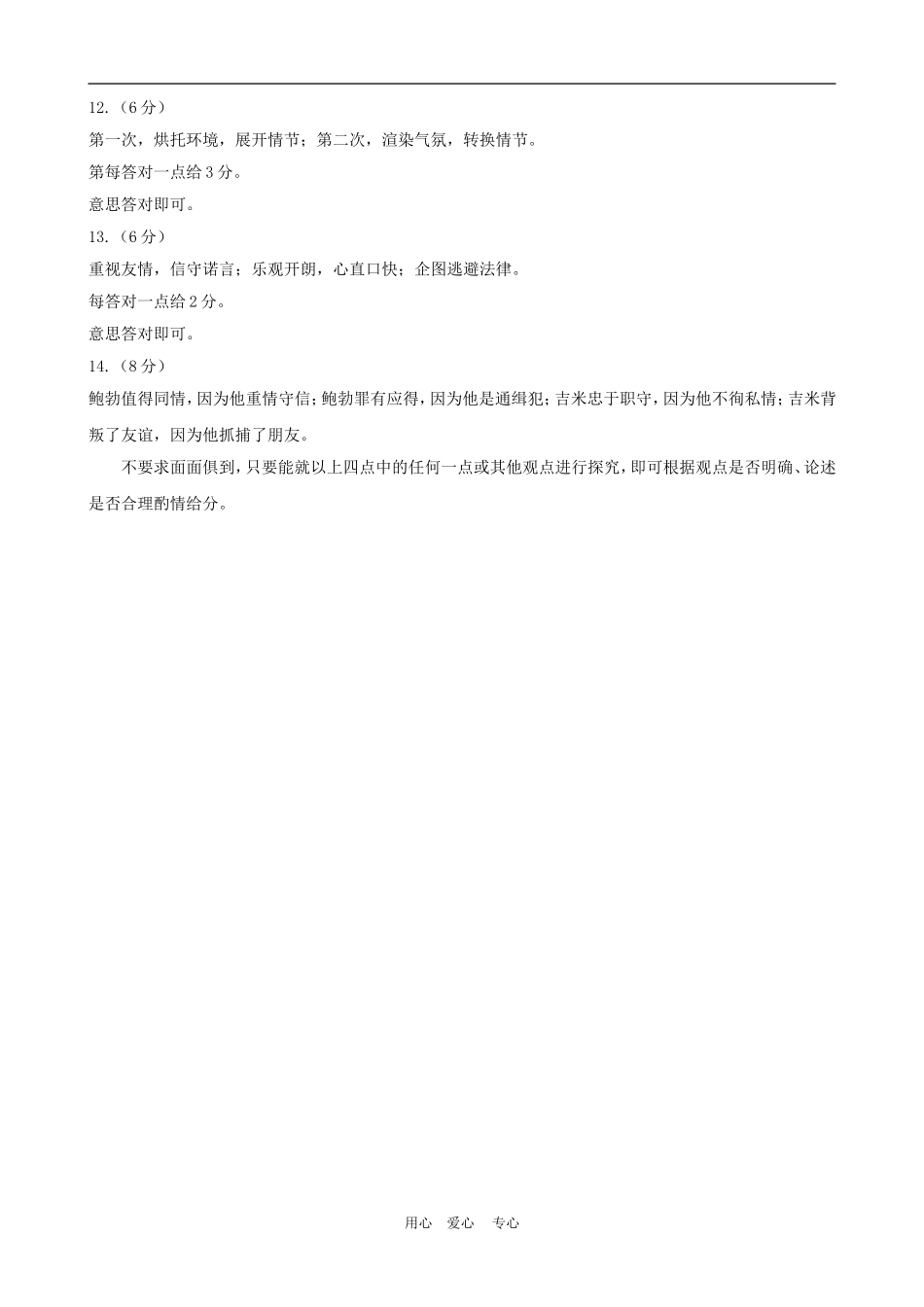新课标高三语文高考二轮复习：《高考真题四》（附答案）_第3页