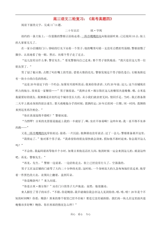 新课标高三语文高考二轮复习：《高考真题四》（附答案）