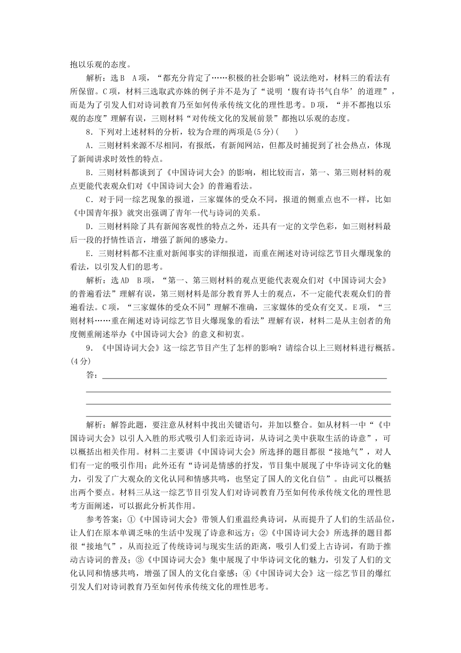 高考语文二轮复习 考前8周 题型天天练 第七周 周（三）实用类文本阅读-人教版教材高三全册语文测试卷_第3页