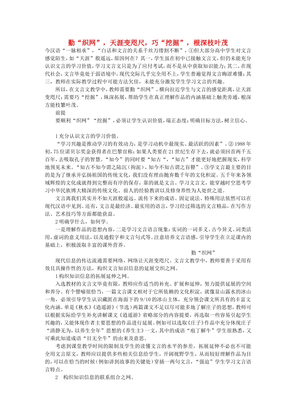 勤“织网”，天涯变咫尺，巧“挖掘”，根深枝叶茂_第1页