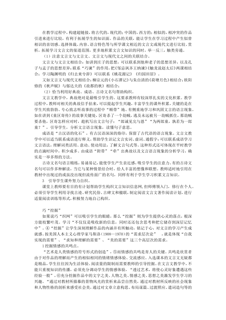 勤“织网”，天涯变咫尺，巧“挖掘”，根深枝叶茂_第2页