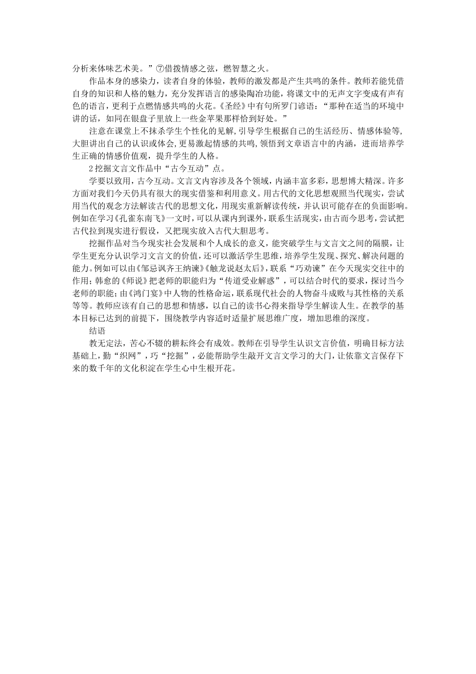 勤“织网”，天涯变咫尺，巧“挖掘”，根深枝叶茂_第3页